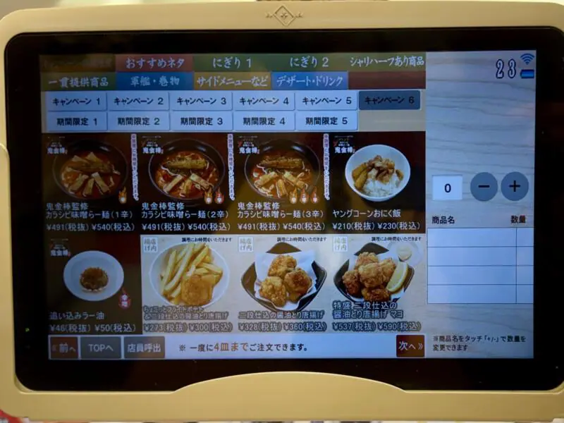 かっぱ寿司 男鹿店 秋田県男鹿市船越 内子 船越駅 タブレット メニュー