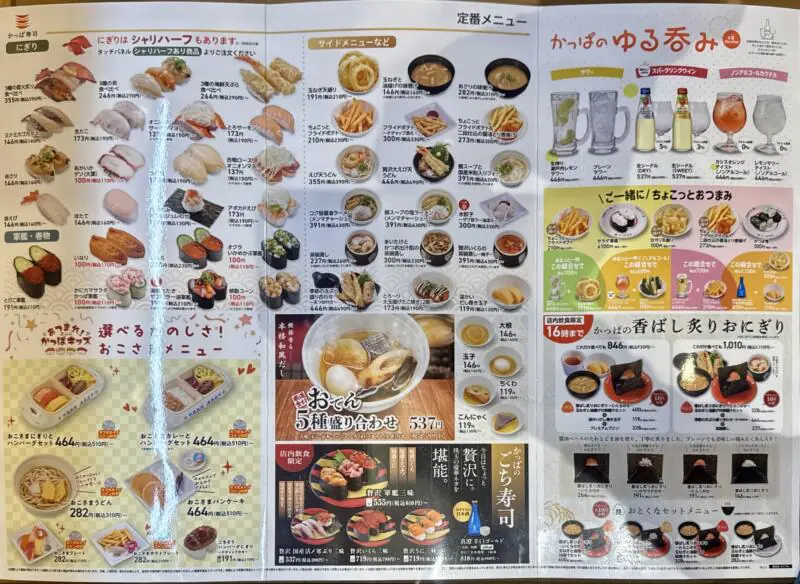 かっぱ寿司 男鹿店 秋田県男鹿市船越 内子 船越駅 メニュー