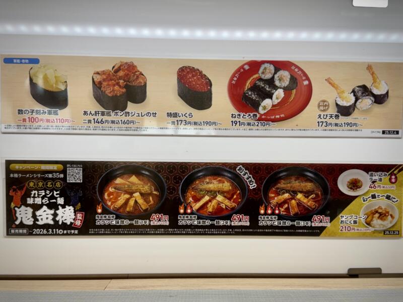 かっぱ寿司 男鹿店 秋田県男鹿市船越 内子 船越駅 メニュー