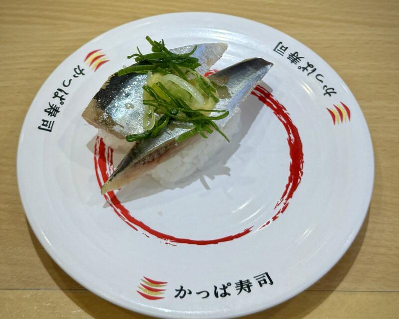 かっぱ寿司 男鹿店 秋田県男鹿市船越 内子 船越駅 〆いわし 〆鰯