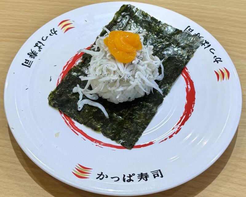 かっぱ寿司 男鹿店 秋田県男鹿市船越 内子 船越駅 福島県産 釜揚げしらす包み 卵黄のせ