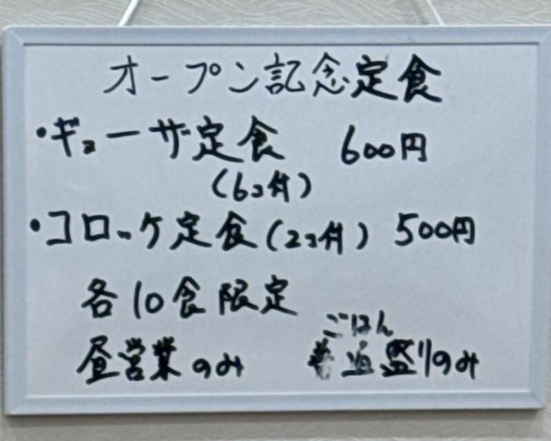 きらく食堂 秋田県横手市条里 一の口 横手駅 メニュー