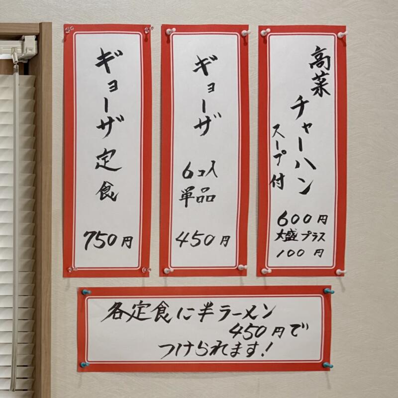 きらく食堂 秋田県横手市条里 一の口 横手駅 メニュー