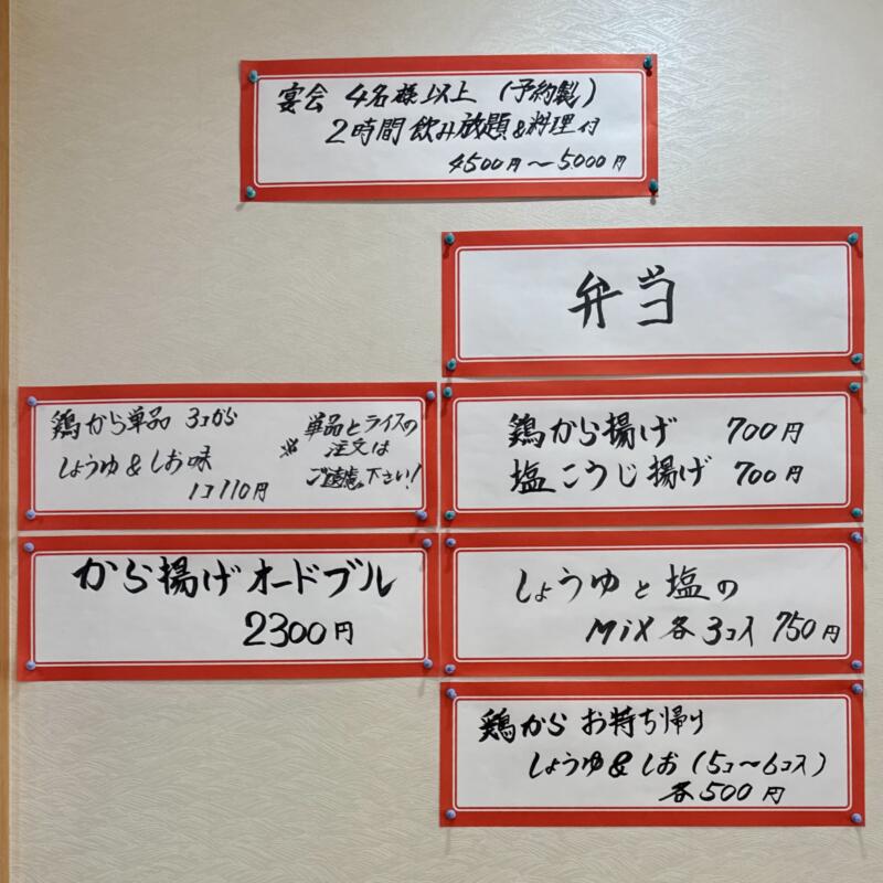 きらく食堂 秋田県横手市条里 一の口 横手駅 メニュー