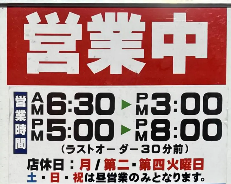 津軽煮干中華蕎麦 サムライブギー 岩手県久慈市中央 久慈駅前 営業時間 営業案内 定休日