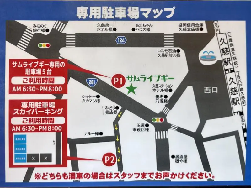 津軽煮干中華蕎麦 サムライブギー 岩手県久慈市中央 久慈駅前 駐車場案内