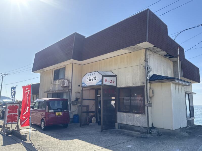 しらはま食堂 お食事処 しらはま 食堂＆喫茶 しらはま 新潟県村上市岩崎 黒崎 府屋駅 新潟県最北 オーシャンビュー 外観