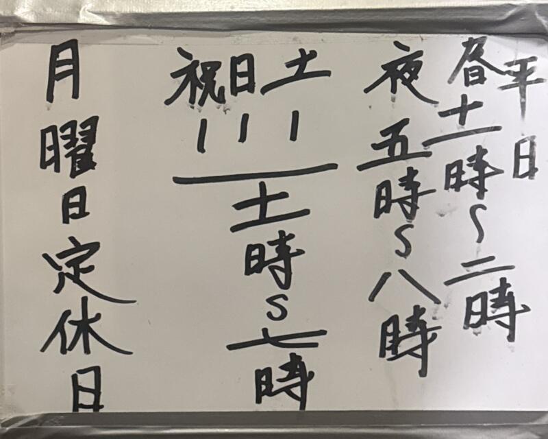 まつや食堂 食堂 まつや 新潟県燕市殿島 県央大橋東詰 燕駅 営業時間 営業案内 定休日