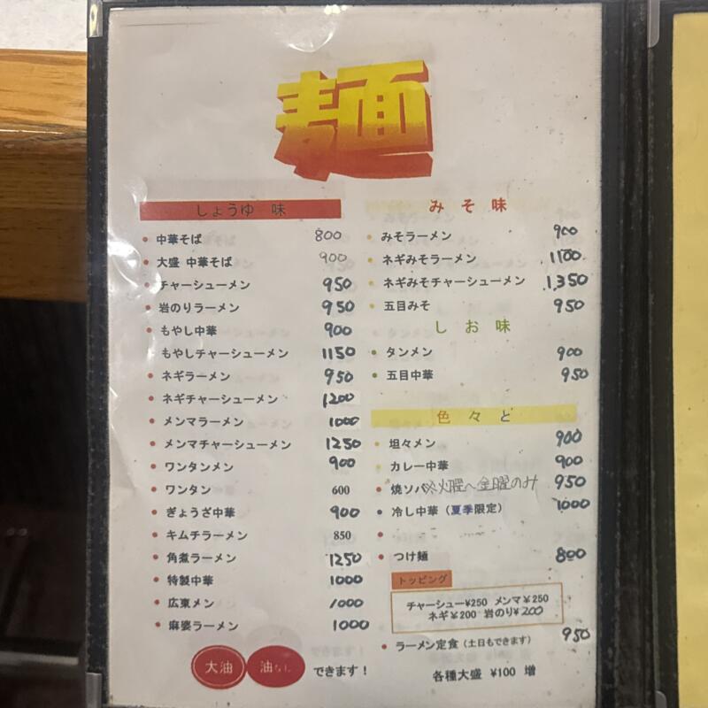 まつや食堂 食堂 まつや 新潟県燕市殿島 県央大橋東詰 燕駅 メニュー