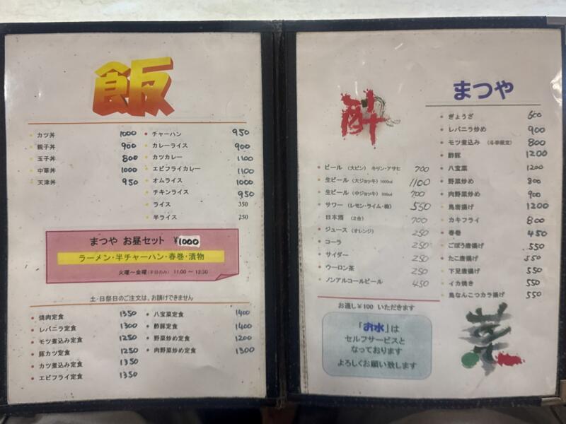 まつや食堂 食堂 まつや 新潟県燕市殿島 県央大橋東詰 燕駅 メニュー