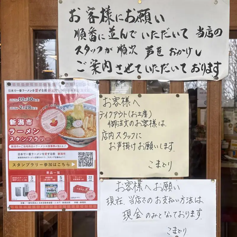 ラーメン こまどり 新潟県新潟市西蒲区竹野町 竹野町農協前 巻駅 営業案内