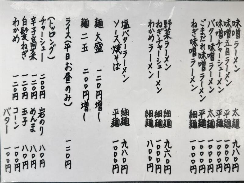 ラーメン こまどり 新潟県新潟市西蒲区竹野町 竹野町農協前 巻駅 メニュー