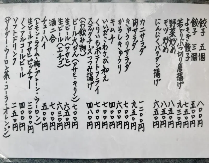 ラーメン こまどり 新潟県新潟市西蒲区竹野町 竹野町農協前 巻駅 メニュー