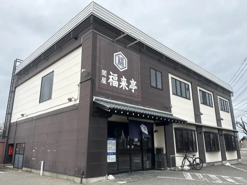 関屋 福来亭 新潟県新潟市西区小新 小針駅 小新ポンプ場前 外観