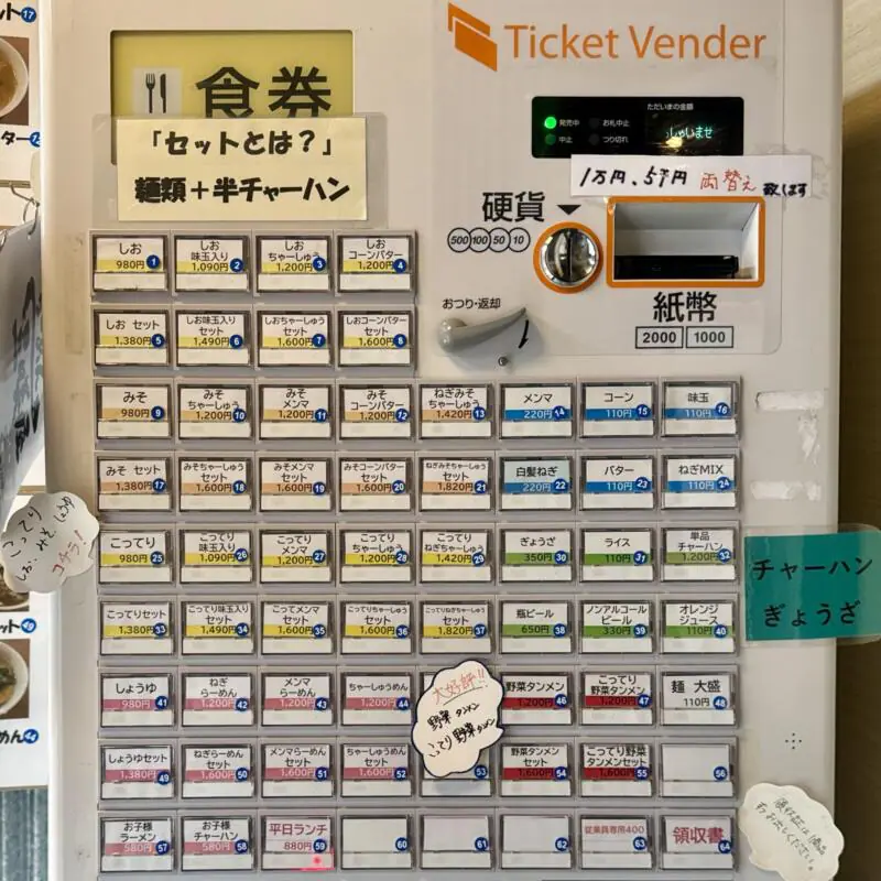 らーめん 三咲屋 みさきや 新潟県新潟市東区大形本町 大形本町三丁目 大形駅 券売機 メニュー