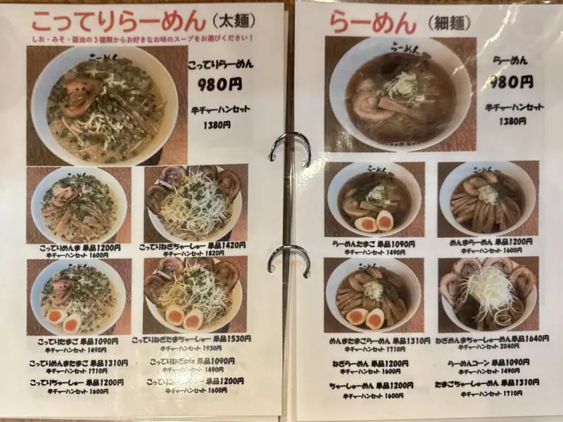 らーめん 三咲屋 みさきや 新潟県新潟市東区大形本町 大形本町三丁目 大形駅 メニュー
