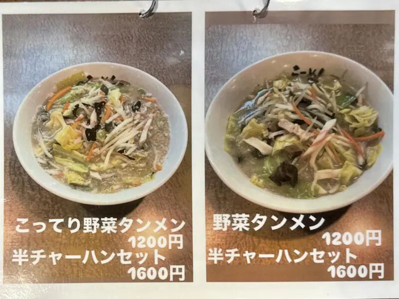 らーめん 三咲屋 みさきや 新潟県新潟市東区大形本町 大形本町三丁目 大形駅 メニュー