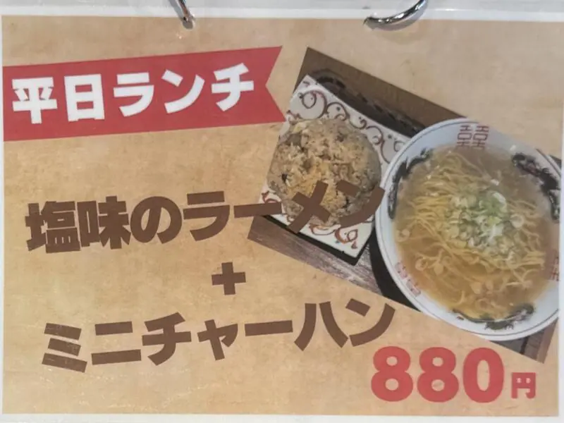 らーめん 三咲屋 みさきや 新潟県新潟市東区大形本町 大形本町三丁目 大形駅 メニュー