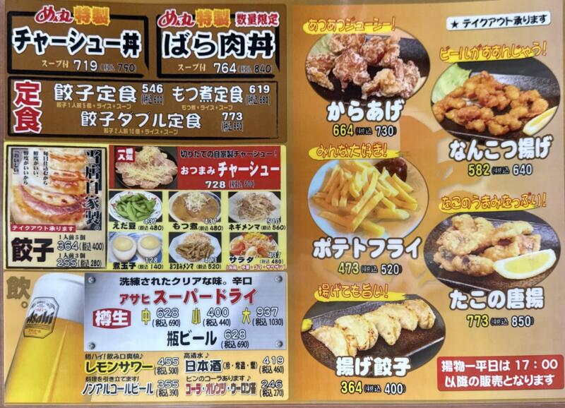 ラーメン めん丸 十文字店 秋田県横手市十文字町 八兵工丁 十文字駅 メニュー