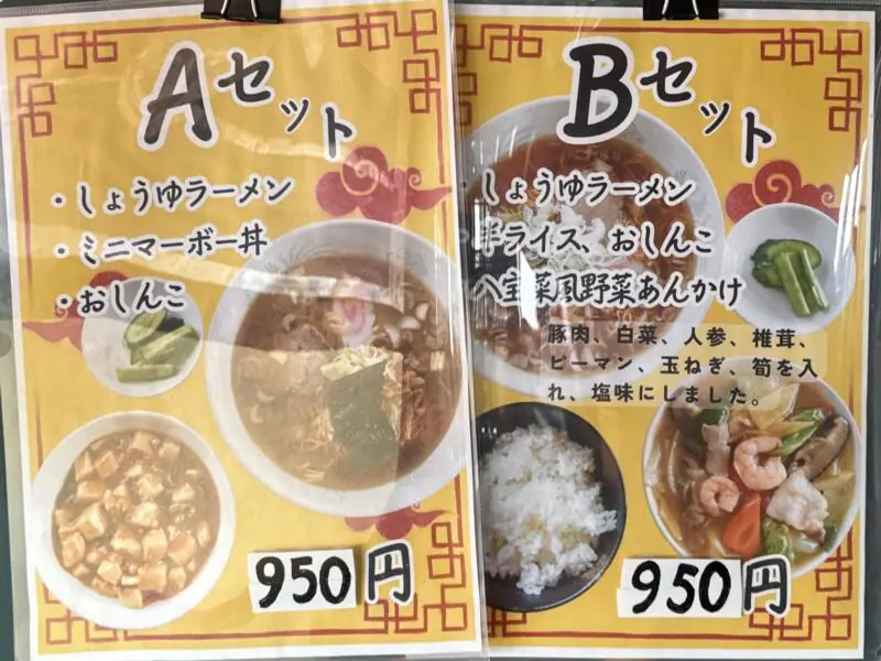 自家製麺と手作り餃子 精養軒 せいようけん 秋田県雄勝郡羽後町大戸 体育館前 羽後警察前 湯沢駅 メニュー