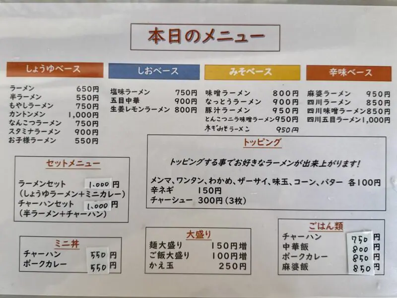 自家製麺と手作り餃子 精養軒 せいようけん 秋田県雄勝郡羽後町大戸 体育館前 羽後警察前 湯沢駅 メニュー