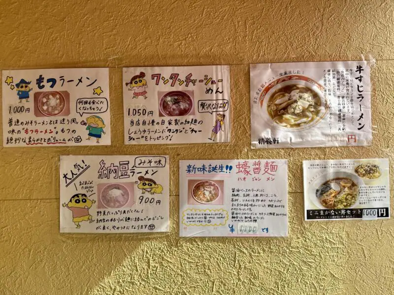 自家製麺と手作り餃子 精養軒 せいようけん 秋田県雄勝郡羽後町大戸 体育館前 羽後警察前 湯沢駅 メニュー