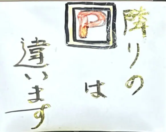 お食事処 きらく 秋田県秋田市楢山本町 楢山南中町 羽後牛島駅 駐車場案内 注意書