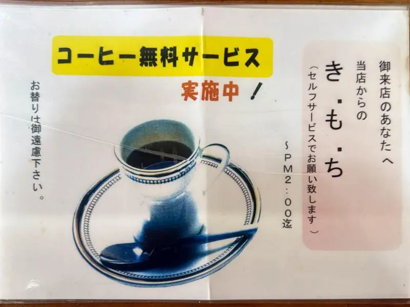 お食事処 きらく 秋田県秋田市楢山本町 楢山南中町 羽後牛島駅 メニュー コーヒー無料サービス