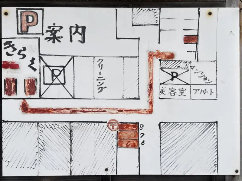 お食事処 きらく 秋田県秋田市楢山本町 楢山南中町 羽後牛島駅 駐車場案内