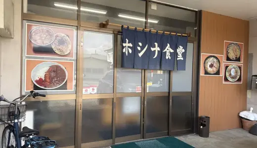 ホシナ食堂＠山形県酒田市若竹町にてワンタン麺＆カツカレーをオーダー！今年で創業66年の名店で食べるこれぞ庄内な酒田ラーメン＆ボリューム満点な重旨い人気メニュー♪