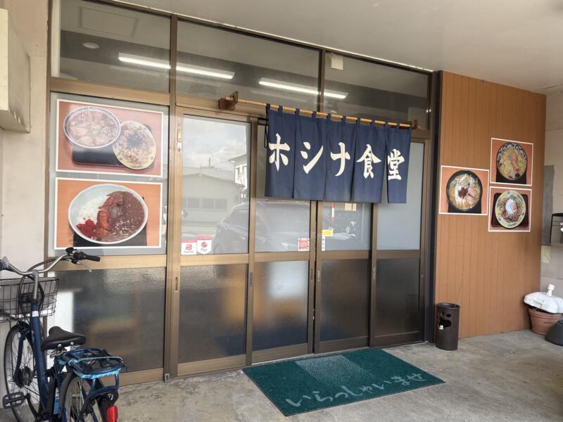 ホシナ食堂 山形県酒田市若竹町 酒田病院口 酒田駅 外観
