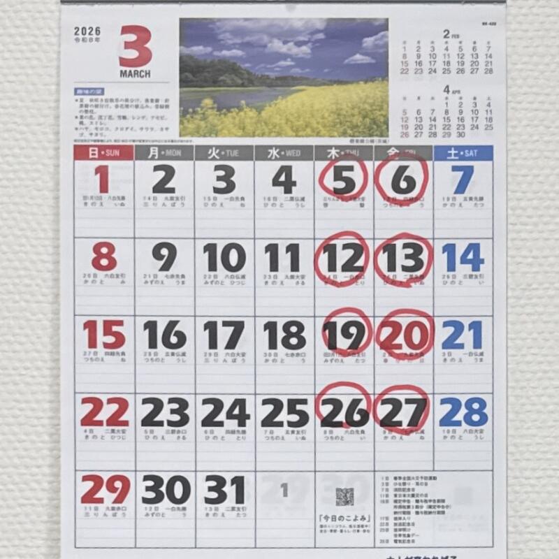 ホシナ食堂 山形県酒田市若竹町 酒田病院口 酒田駅 営業カレンダー 定休日