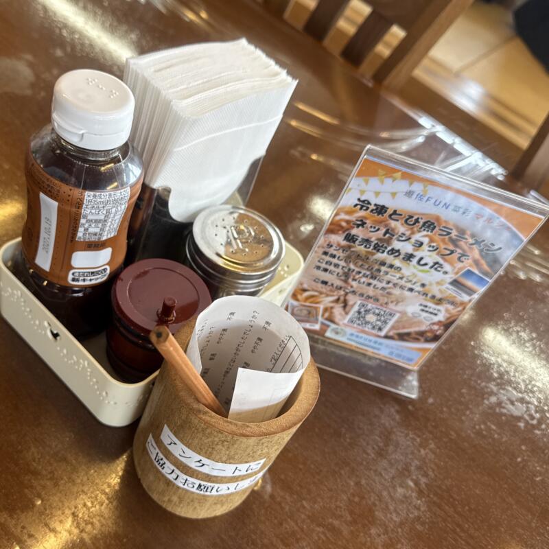 お食事処 とりみ亭 あぽん西浜 食堂 山形県飽海郡遊佐町吹浦 あぽん西浜前 吹浦駅 トンタン麺 豚骨ラーメン 担々麺 味変 調味料