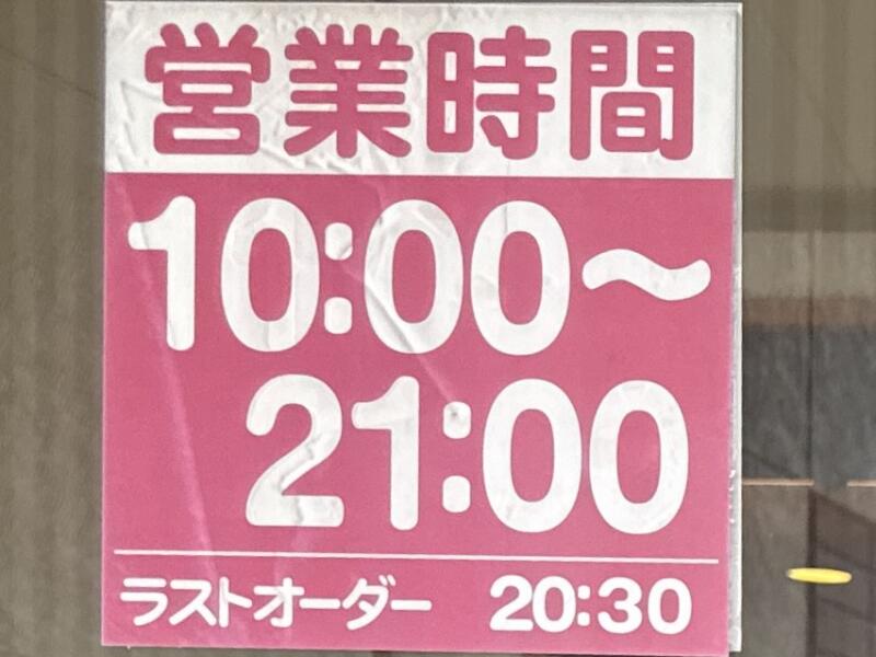 和風レストラン まるまつ 横手十文字店 秋田県横手市十文字町仁井田 スーパーモールラッキー前 十文字駅 営業時間 営業案内