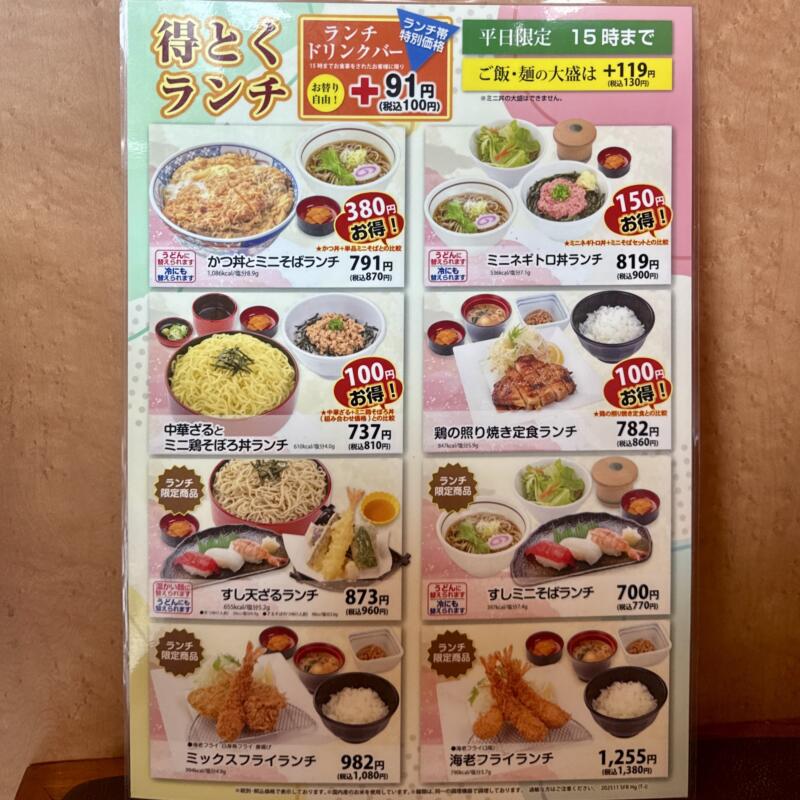 和風レストラン まるまつ 横手十文字店 秋田県横手市十文字町仁井田 スーパーモールラッキー前 十文字駅 メニュー