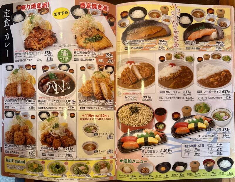 和風レストラン まるまつ 横手十文字店 秋田県横手市十文字町仁井田 スーパーモールラッキー前 十文字駅 メニュー