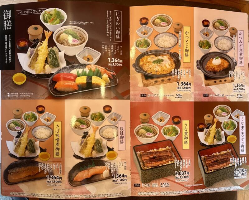 和風レストラン まるまつ 横手十文字店 秋田県横手市十文字町仁井田 スーパーモールラッキー前 十文字駅 メニュー