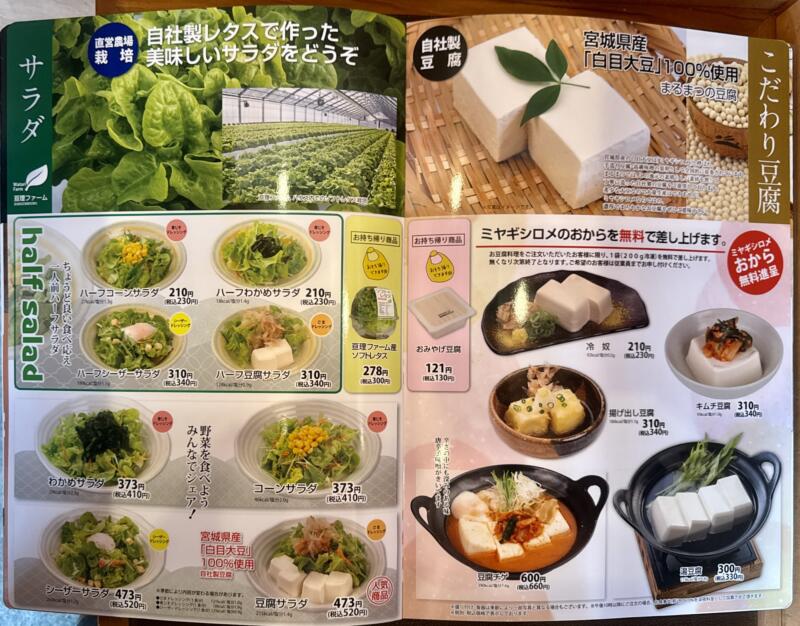 和風レストラン まるまつ 横手十文字店 秋田県横手市十文字町仁井田 スーパーモールラッキー前 十文字駅 メニュー