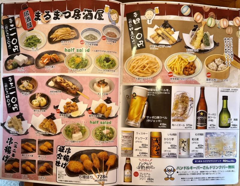 和風レストラン まるまつ 横手十文字店 秋田県横手市十文字町仁井田 スーパーモールラッキー前 十文字駅 メニュー