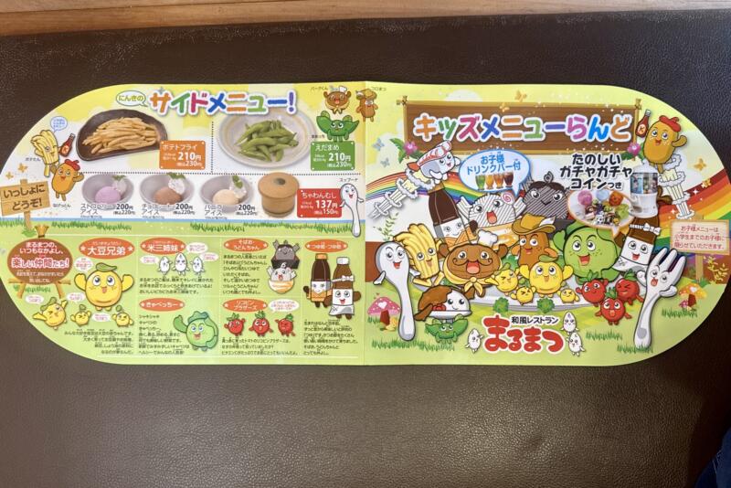 和風レストラン まるまつ 横手十文字店 秋田県横手市十文字町仁井田 スーパーモールラッキー前 十文字駅 メニュー