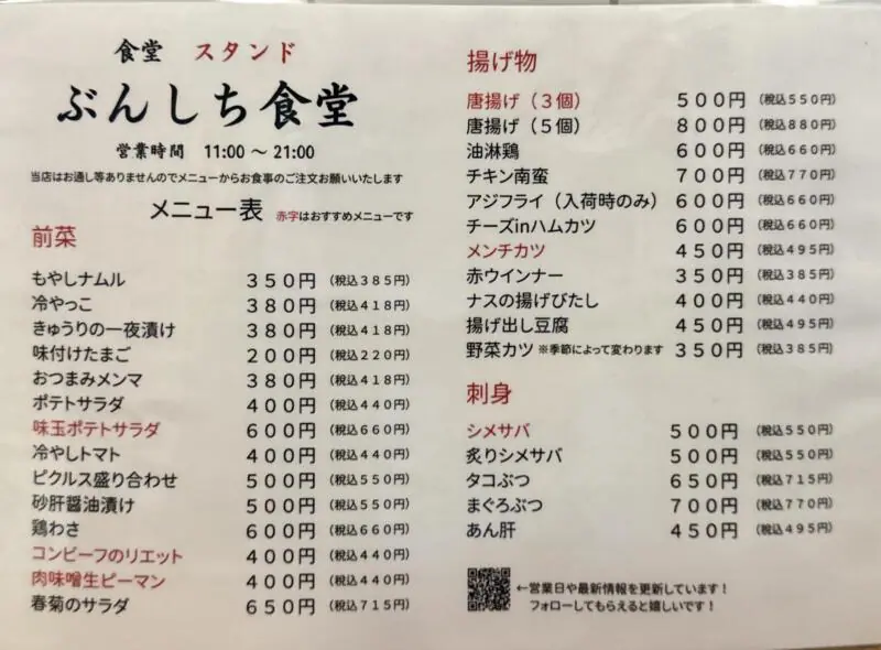 ぶんしち食堂 文七食堂 秋田県秋田市山王 高陽青柳町 泉外旭川駅 秋田駅 メニュー