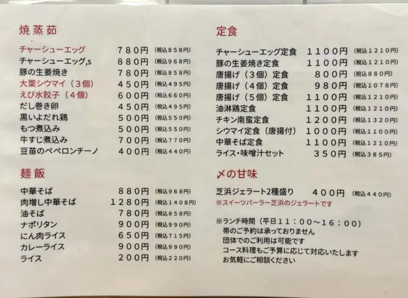 ぶんしち食堂 文七食堂 秋田県秋田市山王 高陽青柳町 泉外旭川駅 秋田駅 メニュー
