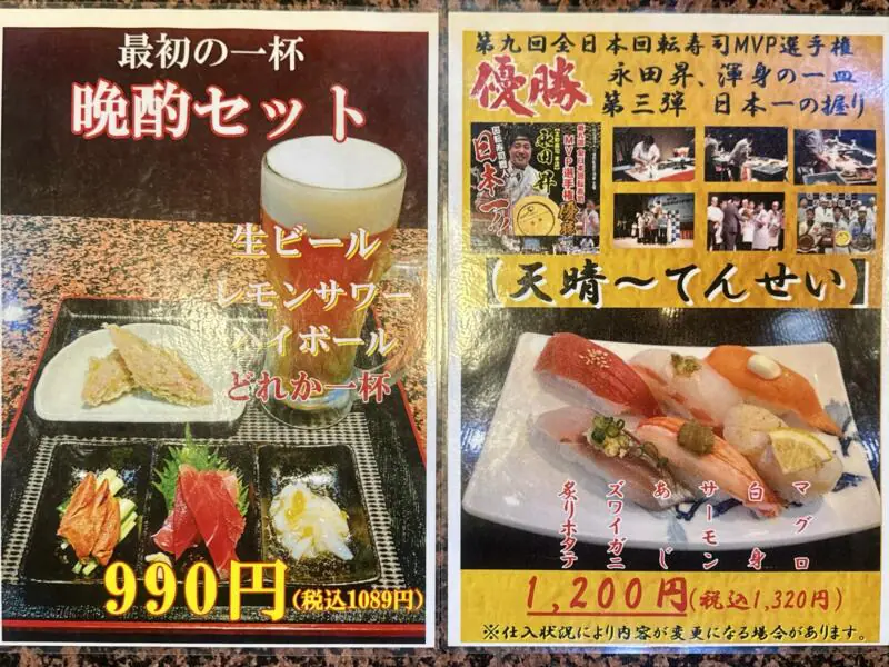 太助寿司 本店 たすけずし 秋田県秋田市下新城中野 中野二区 追分駅 メニュー