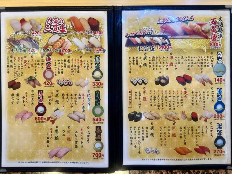 太助寿司 本店 たすけずし 秋田県秋田市下新城中野 中野二区 追分駅 メニュー