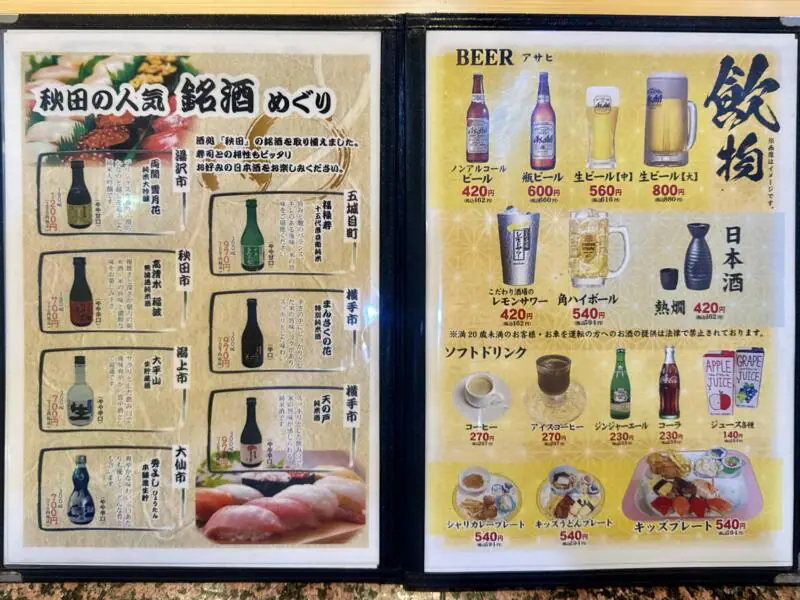 太助寿司 本店 たすけずし 秋田県秋田市下新城中野 中野二区 追分駅 メニュー