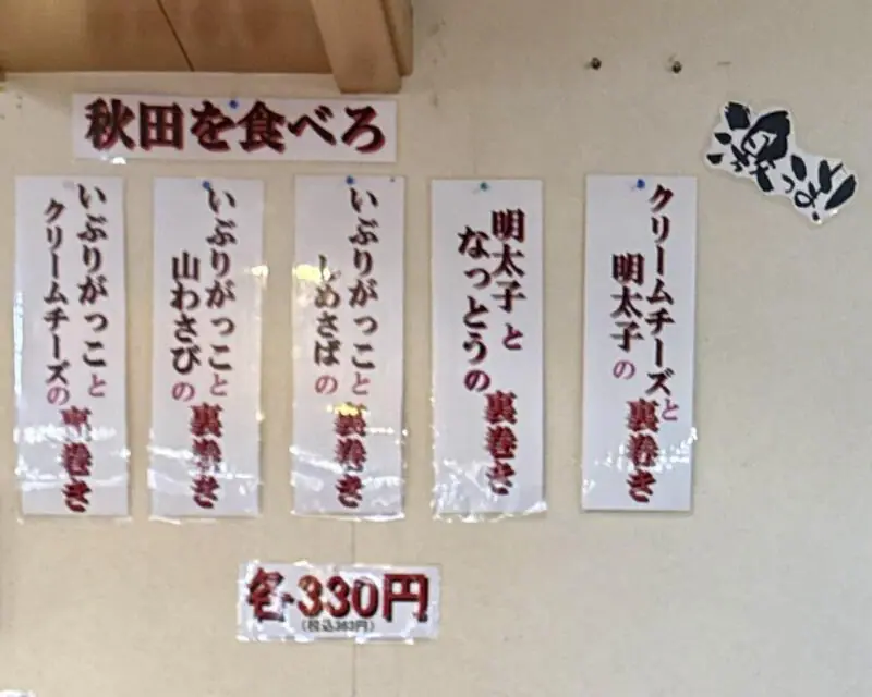 太助寿司 本店 たすけずし 秋田県秋田市下新城中野 中野二区 追分駅 メニュー