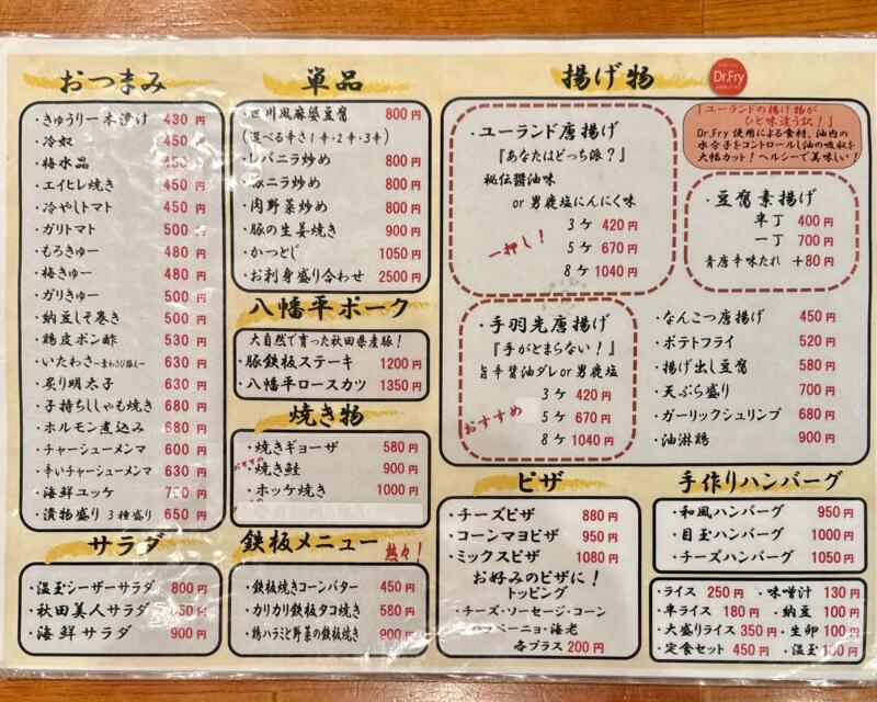 かっぱ亭 秋田県秋田市八橋 ユーランドホテル八橋1階 メニュー