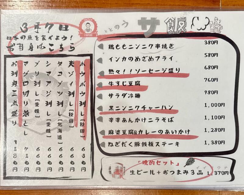 かっぱ亭 秋田県秋田市八橋 ユーランドホテル八橋1階 メニュー