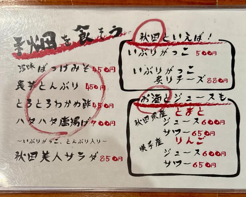 かっぱ亭 秋田県秋田市八橋 ユーランドホテル八橋1階 メニュー