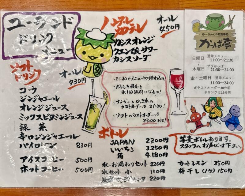 かっぱ亭 秋田県秋田市八橋 ユーランドホテル八橋1階 メニュー